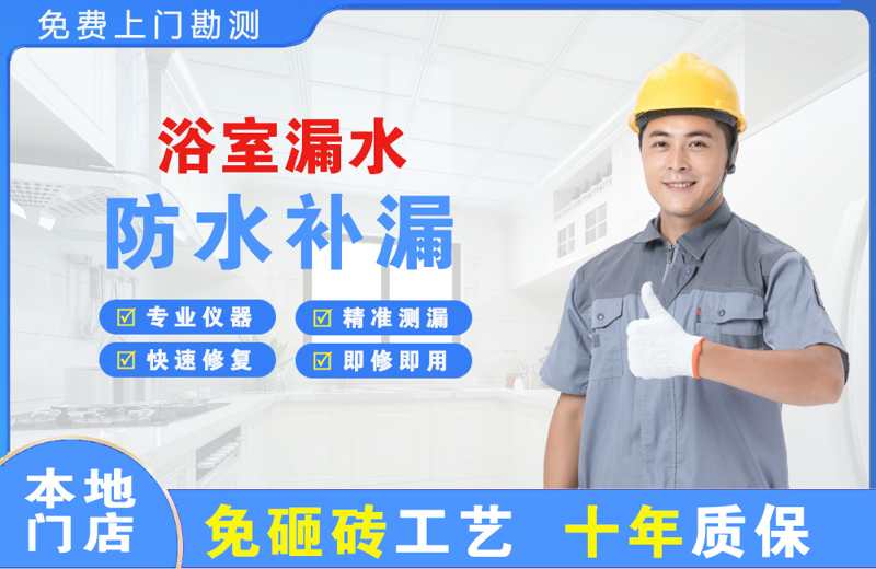 黄山区浴室漏水维修